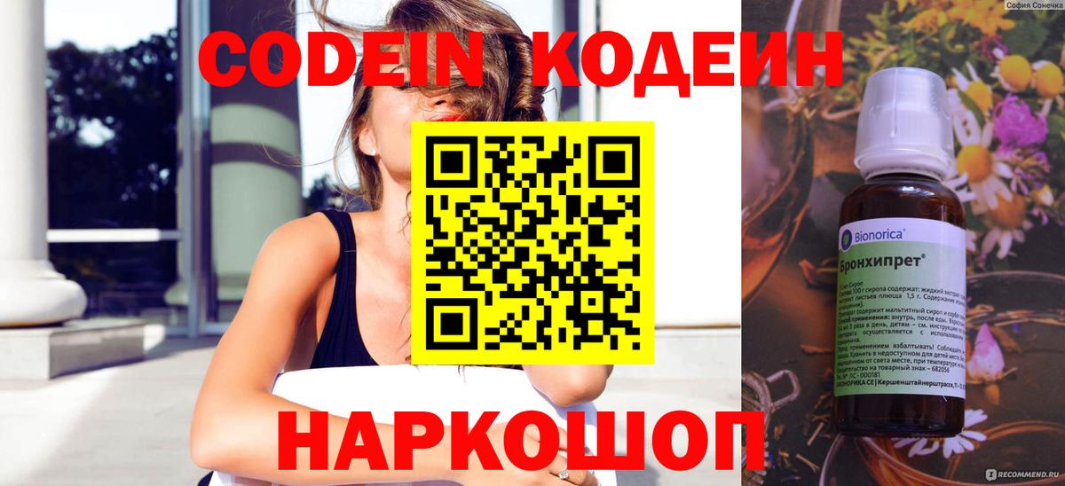 Кодеиновый сироп Lean напиток Lean (лин)  Вход с VPN  Кодеин напиток Lean (лин)  Тельмана 
