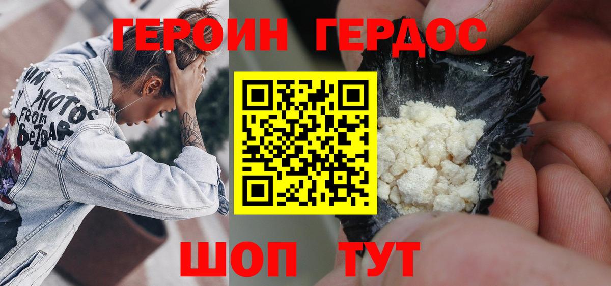 Героин гречка Тельмана