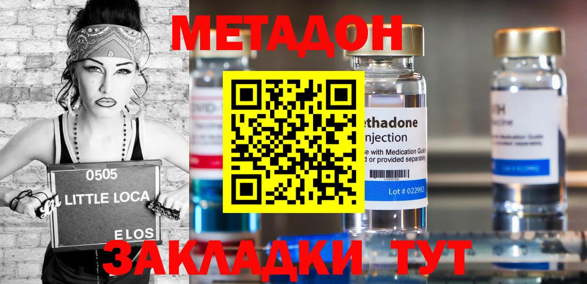МЕТАДОН methadone Тельмана