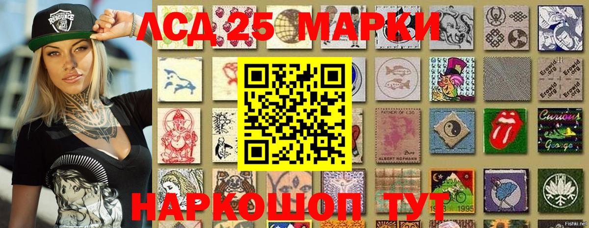 Марки 25I-NBOMe 1,8мг Тельмана